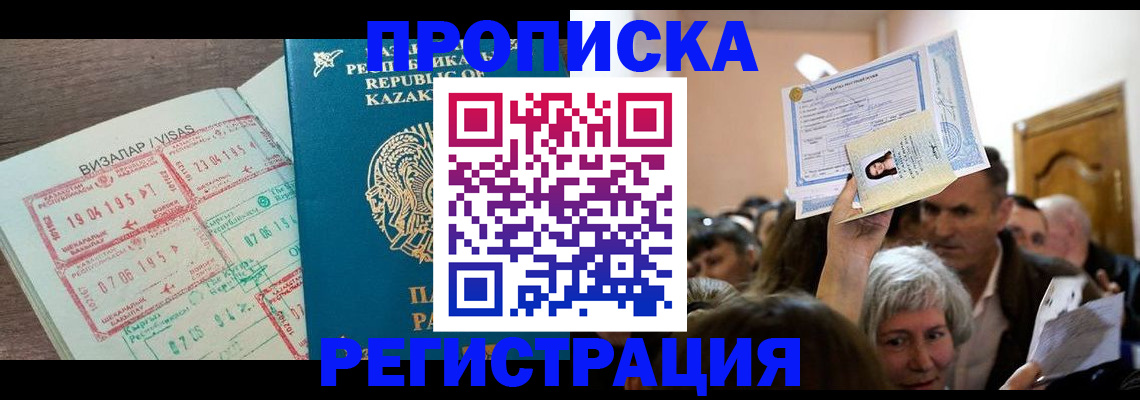 прописка штамп в Хотьково