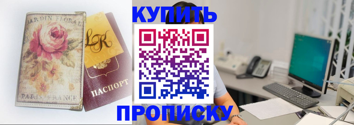 временная регистрация для всех в Хотьково